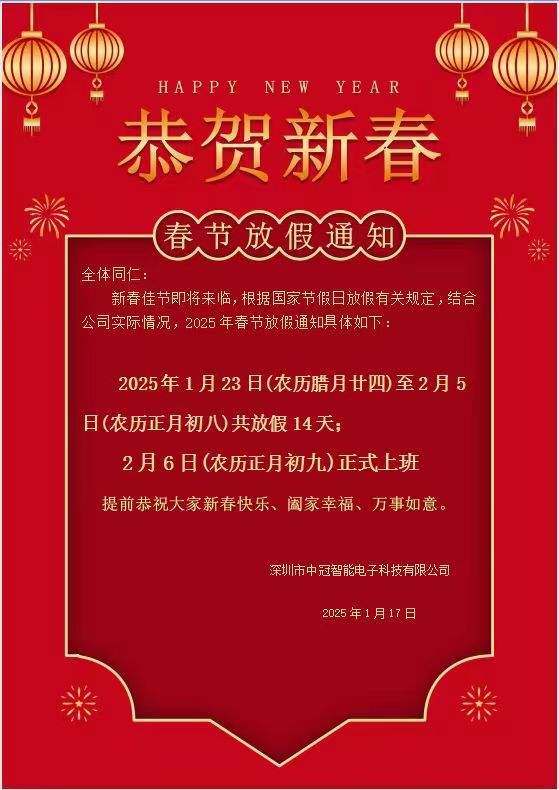 2024年春节放假通知.jpg
