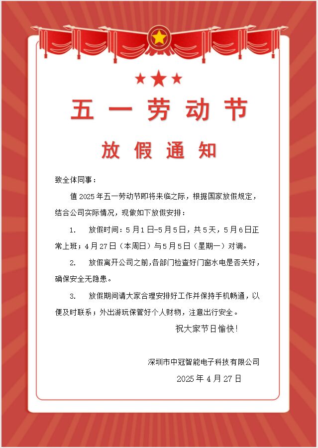 2025五一劳动节放假通知.jpg