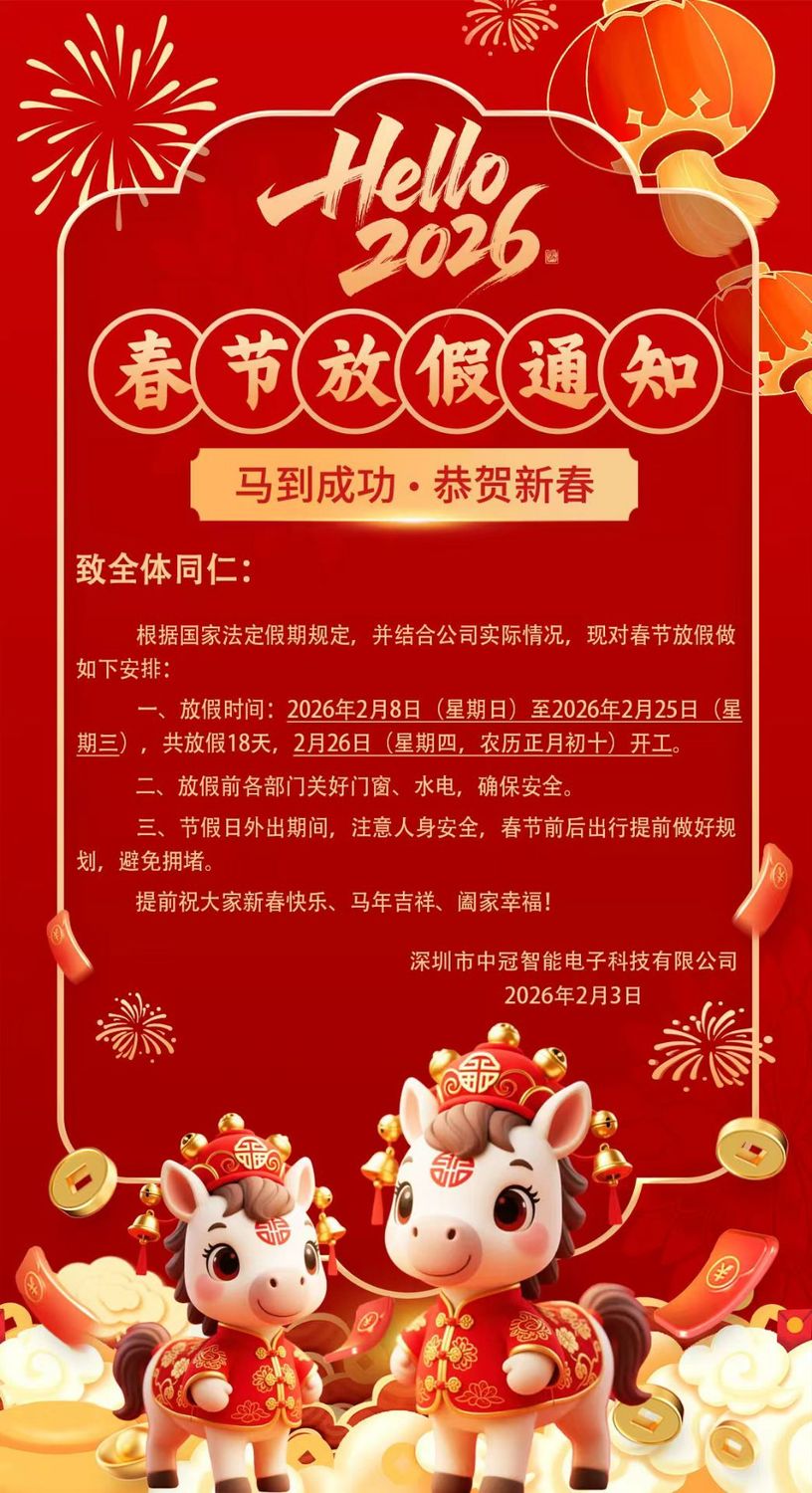2026年春节放假通知.jpg