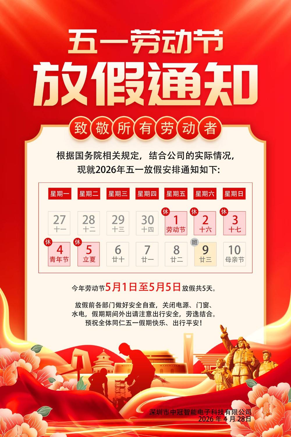 2026年劳动节放假通知.jpg