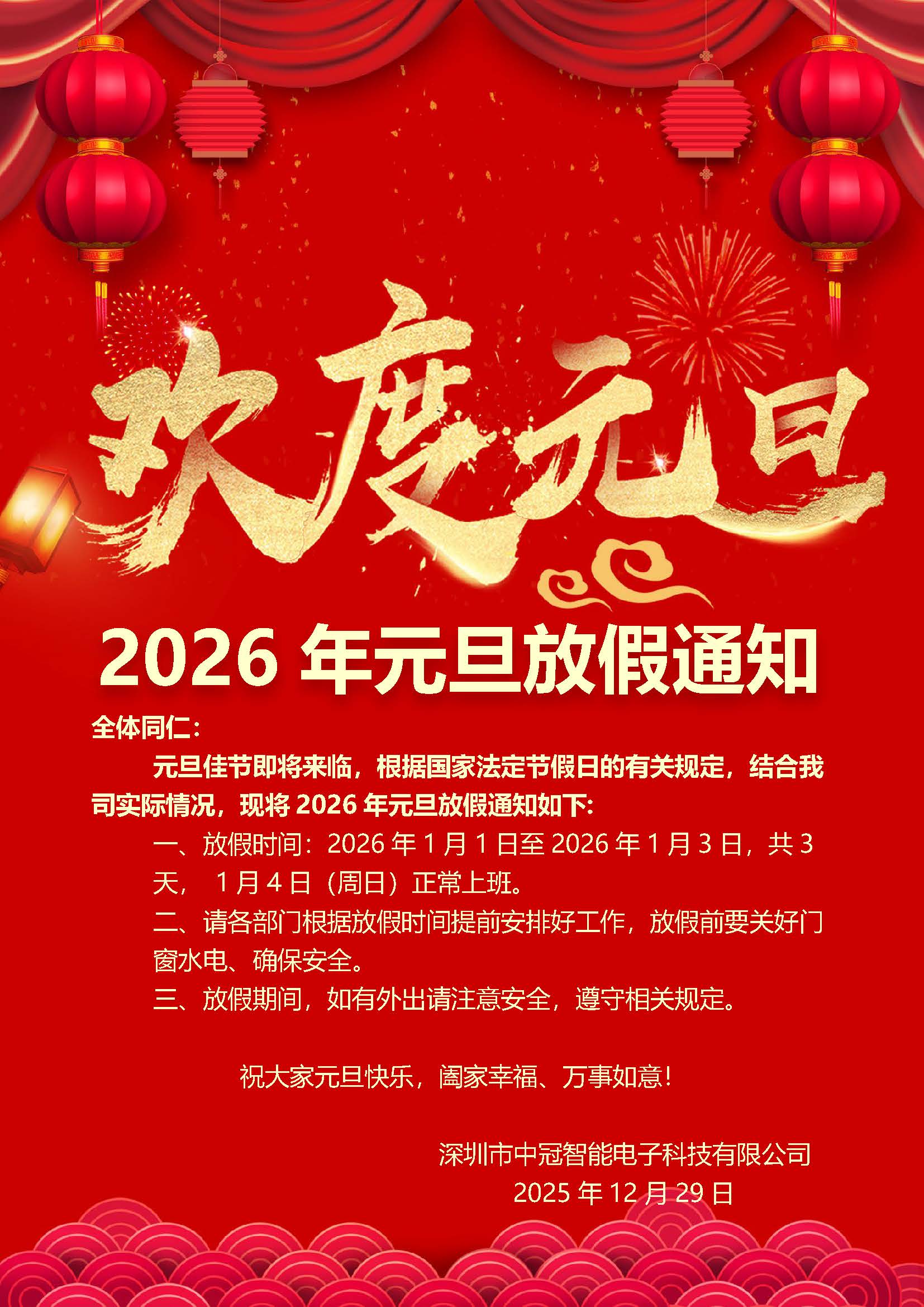 2026年元旦放假通知.jpg